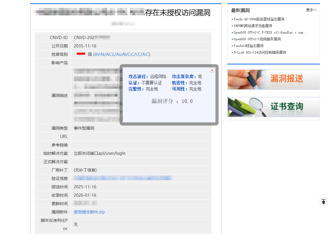 cnvd10.0评分.png